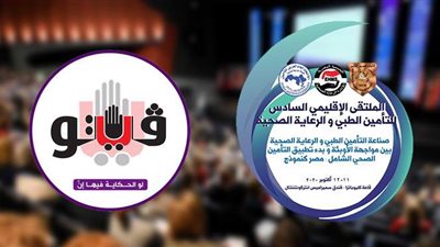 تعرَّف على محاور وجلسات مؤتمر التأمين الطبي السادس المنعقد بالقاهرة برعاية «فيتو»