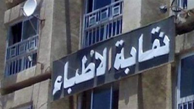 ارتفاع أعداد شهداء الأطباء بسبب فيروس كورونا إلى ١٦٥  طبيبا