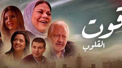 في 4 نقاط .. تعرف على أحداث مسلسل قوت القلوب الحلقة 5