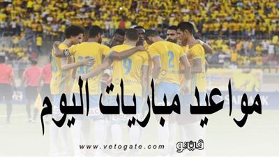 مواعيد مباريات اليوم بالدوري المصري والفرنسي وتصفيات أبطال أوروبا وأسيا