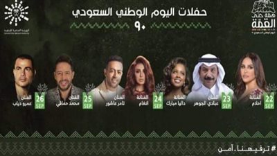 طرح تذاكر حفلات اليوم الوطني السعودي