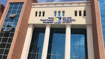 تفاصيل برامج وأهداف ونظم القبول بجامعة القاهرة الجديدة التكنولوجية