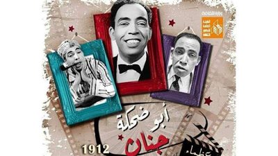 قصور الثقافة تحتفي بالذكرى الـ108 لميلاد إسماعيل ياسين: 