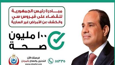تفاصيل المبادرات الرئاسية في الصحة والحفاظ على حياة المصريين | فيديو