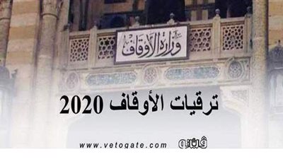 بالأسماء.. ترقيات الأئمة دفعة 2009 - 2011