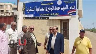 تحويل مدرسة الصلاحات الصناعية لثانوى صناعى عسكري ببنى عبيد في الدقهلية