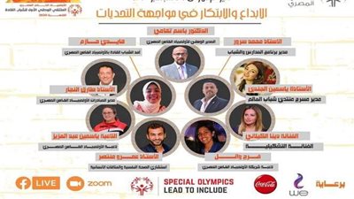 اليوم.. افتتاح الملتقى الوطني للشباب القادة للأولمبياد الخاص