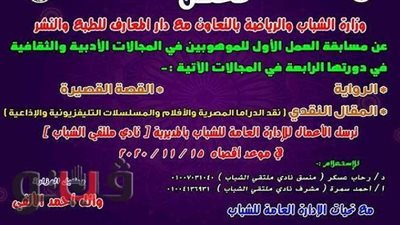 رياضة الشرقية تعلن عن انطلاق فعاليات مسابقة العمل الأول للموهوبين