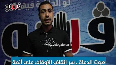 سر  انقلاب وزارة الأوقاف على الأئمة في 