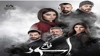 البوستر الرسمي لمسلسل هيفاء وهبي 