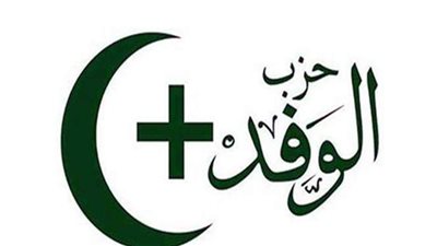 أزمة القائمة الوطنية في بيت الأمة.. حزب الوفد يعلن الاستمرار في القائمة.. وأعضاء بالهيئة العليا يتحفظون على القرار ويدعون لاجتماع.. أبو شقة: يحسم الجدل في هذا الأمر.. وقيادي بالحزب يكشف طريقة الموافقة