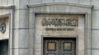 نشرة الاقتصاد .. وأبرزها: البنك المركزى يطرح أذون خزانة .غدا .. وقطع المياه عن منطقة منشية ناصر