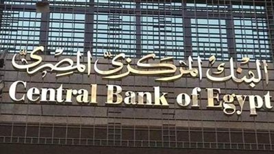 البنك المركزي يمنح ترخيصا لشركة نيوم للصرافة بالتعامل في النقد الأجنبي