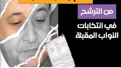 البرلمان القادم يتطهر من سيئي السمعة.. بالقانون.. علاء عابد يستحيل ترشحه لإدانته بحكم قضائي نهائي بعد فصله من 