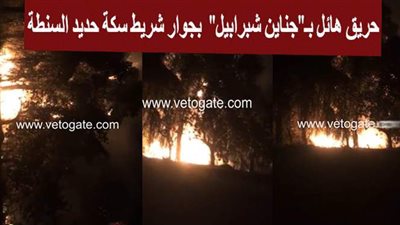 حريق هائل بـ