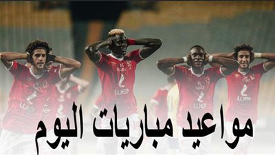 مواعيد مباريات اليوم السبت 19 -9 -2020 بالدوريات الأوروبية والمصري الممتاز