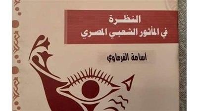 4 إصدارات جديدة لقصور الثقافة عن 