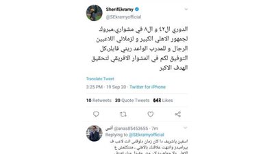 إكرامي يهنئ الأهلي بالدوري ومتابع يرد:  «أسفين يا شريف دا كان زمان »