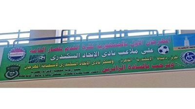 مهرجان كرة القدم لقصار القامة بالإسكندرية | صور