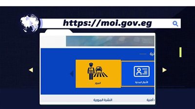 شاهد.. طريقة استخراج وثائق المرور إلكترونيا وأنت في منزلك