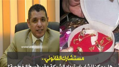 مستشارك القانوني.. هل يمكن للشاب استرداد الشبكة عقب فسخ الخطوبة؟ | فيديو