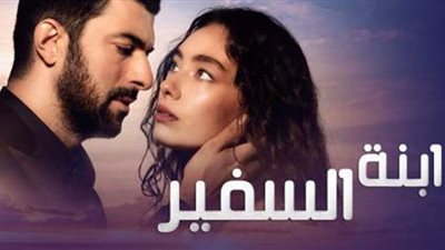 ابنة السفير الحلقة 20 مدبلجة | فيديو