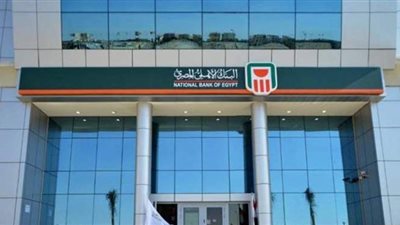 الأهلي المصري: خفض فائدة شهادات بنك الاستثمار القومي