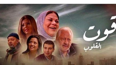 في 4 نقاط .. أبرز أحداث مسلسل قوت القلوب الجزء الثاني الحلقة 9