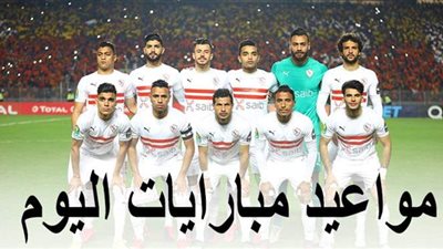 مواعيد مباريات اليوم 22 - 9 -2020 فى تصفيات أبطال أوروبا والدوري المصري