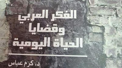 4 إصدارات جديدة عن سلسلة الفلسفة بقصور الثقافة.. تعرف عليها
