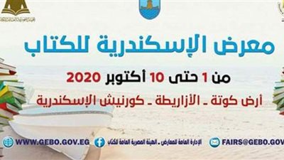 بالأسماء.. قائمة دور النشر المشاركة في معرض الإسكندرية للكتاب