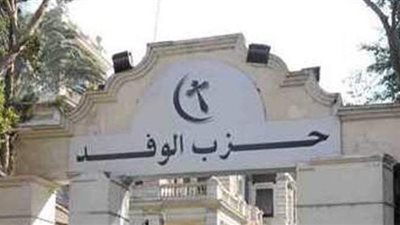 بعد قرار الانسحاب من القائمة الوطنية لانتخابات النواب.. مصير المشاركين من حزب الوفد؟