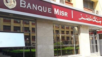 بنك مصر يطلق قرض 