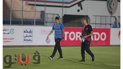 فايلر يعاين أرضية ملعب الكلية الحربية قبل مواجهة الأهلي ونادي مصر