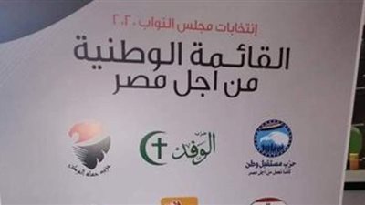 أبرز أسماء مرشحي القائمة الوطنية بمحافظة المنيا