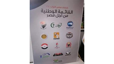 أبرز أسماء القائمة الوطنية  لانتخابات البرلمان بمحافظة قنا