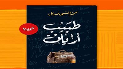 قريباً.. دار الشروق  تصدر 