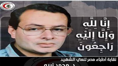 ارتفاع عدد شهداء الأطباء بسبب الإصابة بفيروس كورونا إلى ١٧٣ طبيبا