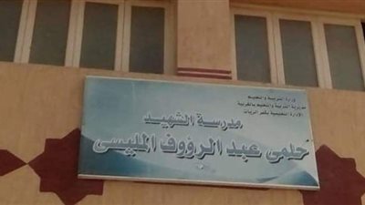 صور كارثية تتسبب في إحالة مدير مدرسة بكفر الزيات للتحقيق