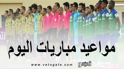 مواعيد مباريات اليوم الجمعة فى الدوريات الأوروبية والمصري الممتاز