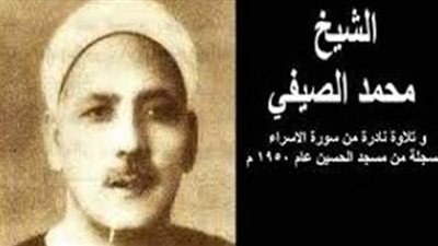 رفض التلاوة في قصر الملك فاروق.. 65 عاماً على رحيل الشيخ محمد الصيفي 