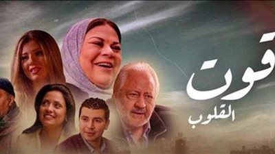 أحداث قوت القلوب الجزء الثاني الحلقة 15 في 4 نقاط