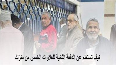 كيف تستعلم عن الدفعة الثانية للعلاوات الخمس من منزلك؟.. اتبع الخطوات التالية