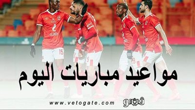 مواعيد مباريات اليوم السبت في الدوريات الأوروبية والمصري الممتاز وأبطال آسيا