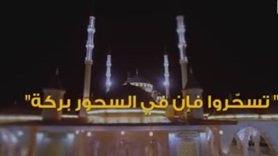 بالفيديو.. فوائد لا تعرفها عن وجبة السحور