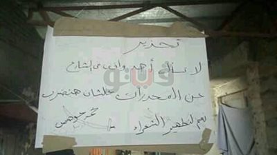 قرية الشعراء بدمياط تطلق حملة «لا للمخدرات»