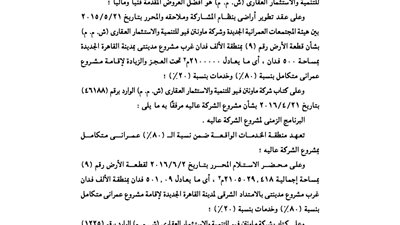 أبرز القرارات المنشورة بالوقائع المصرية اليوم