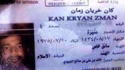 بالصور.. أغرب الأسماء في الخليج تثير ضجة