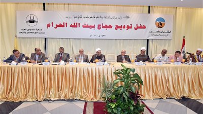 بالصور.. مفتى الجمهورية يشهد حفل توديع حجاج «المقاولون العرب»