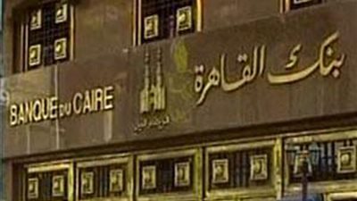 شروط الحصول على قرض «العروسين» من بنك القاهرة